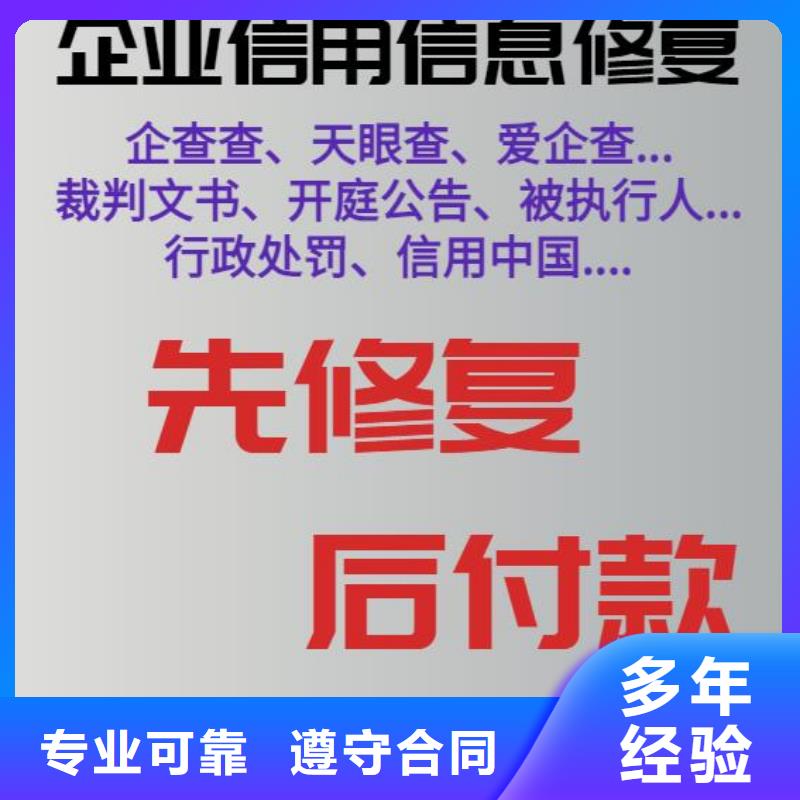 修复企查查法律诉讼信息清除售后保障