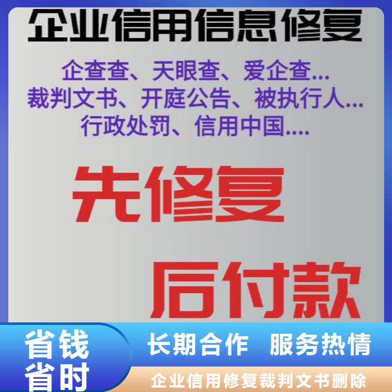 修复【企查查立案信息修复】多年行业经验