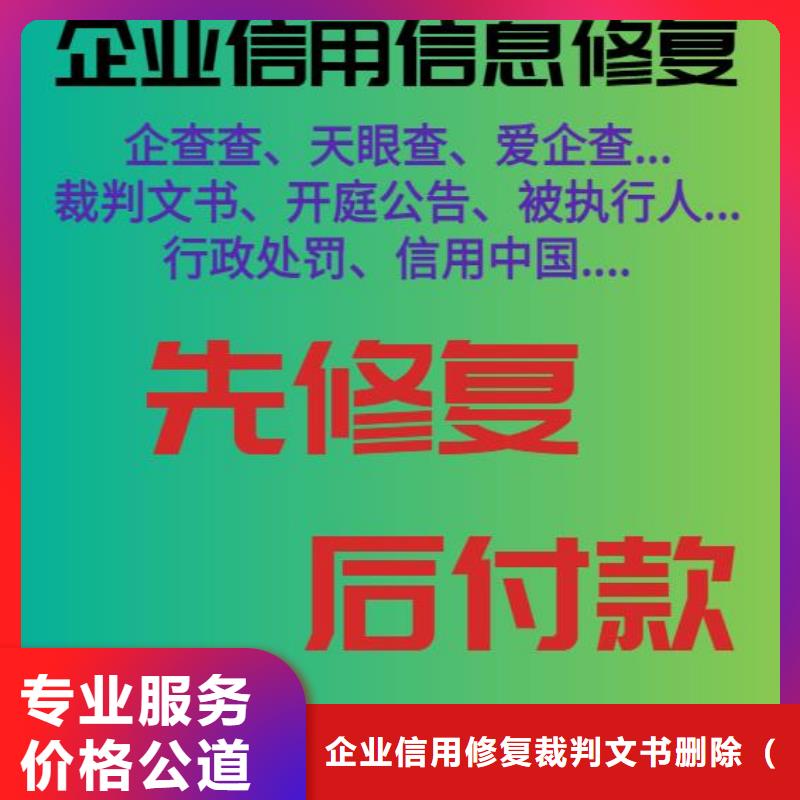 修复企业行政处罚消除效果满意为止