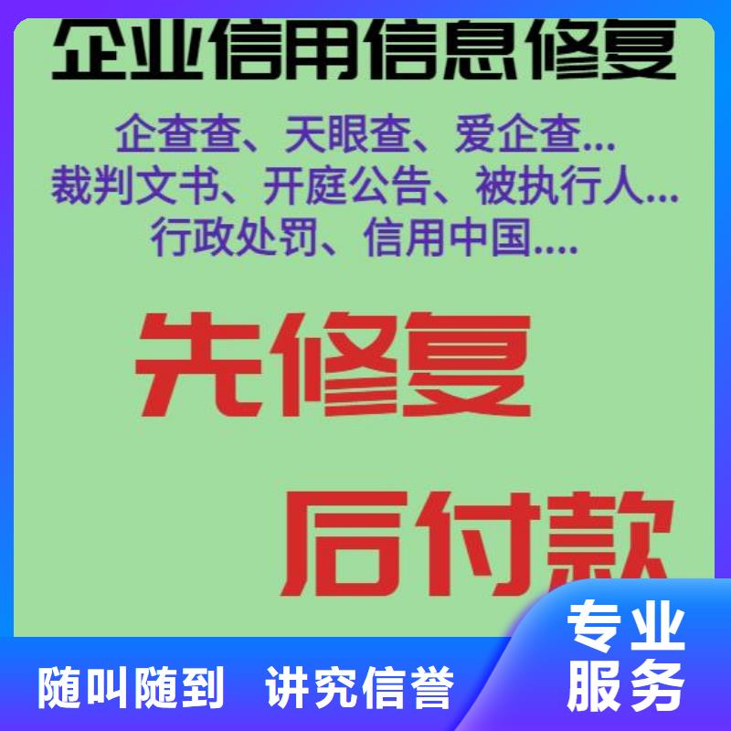 修复【爱企查历史被执行人信息修复】技术比较好