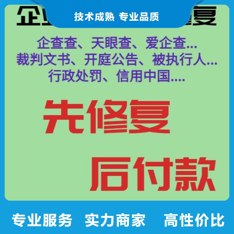 修复爱企查历史被执行人信息清除经验丰富