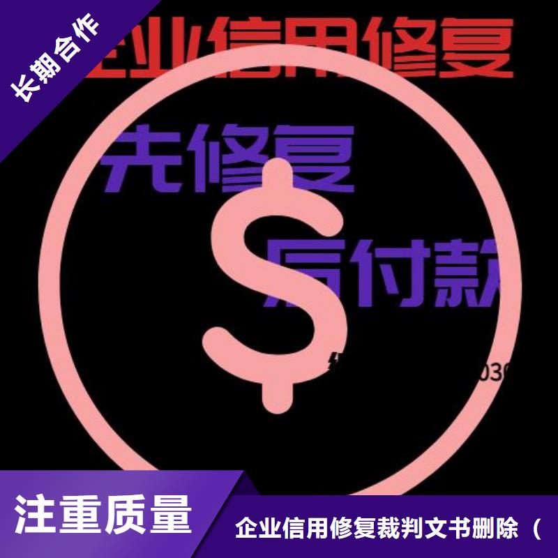 修复_【企业征信怎么处理】好评度高