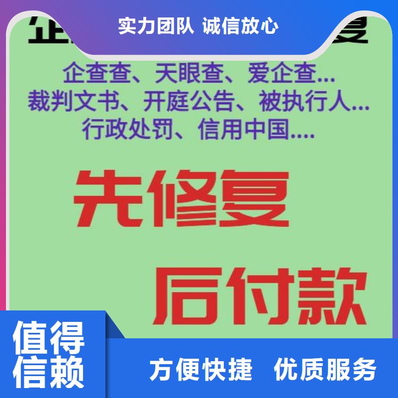 修复爱企查历史被执行人信息清除经验丰富