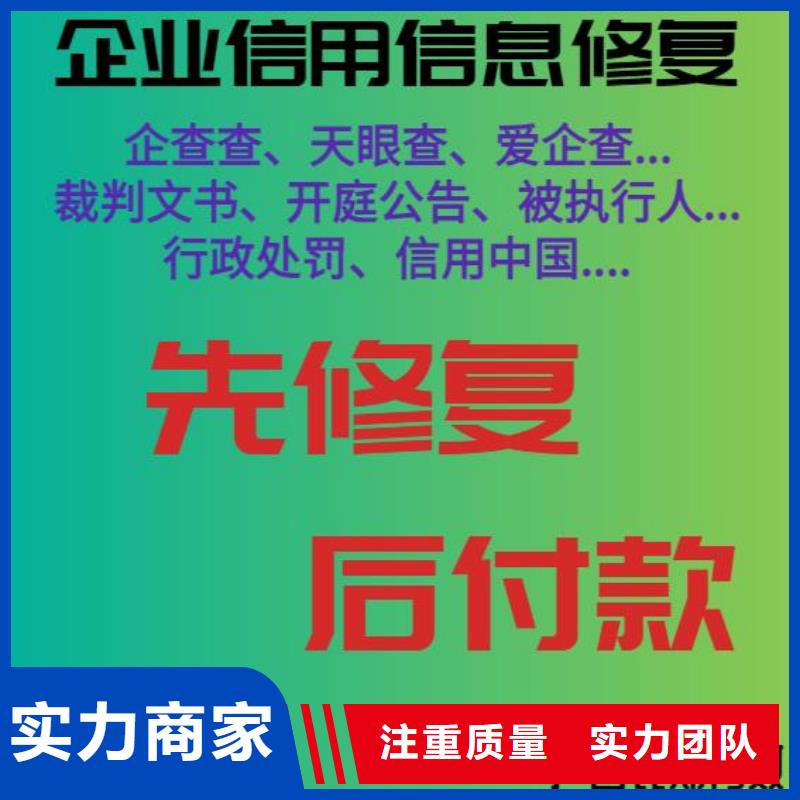 修复消除企查查企业失信记录方便快捷