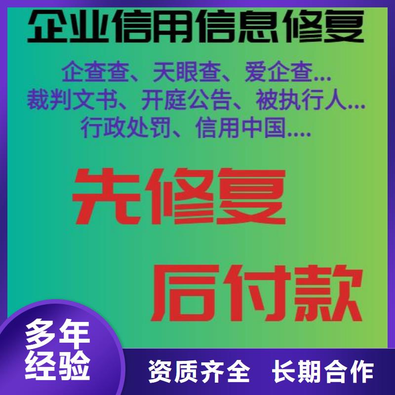 【修复爱企查历史失信被执行人删除服务至上】