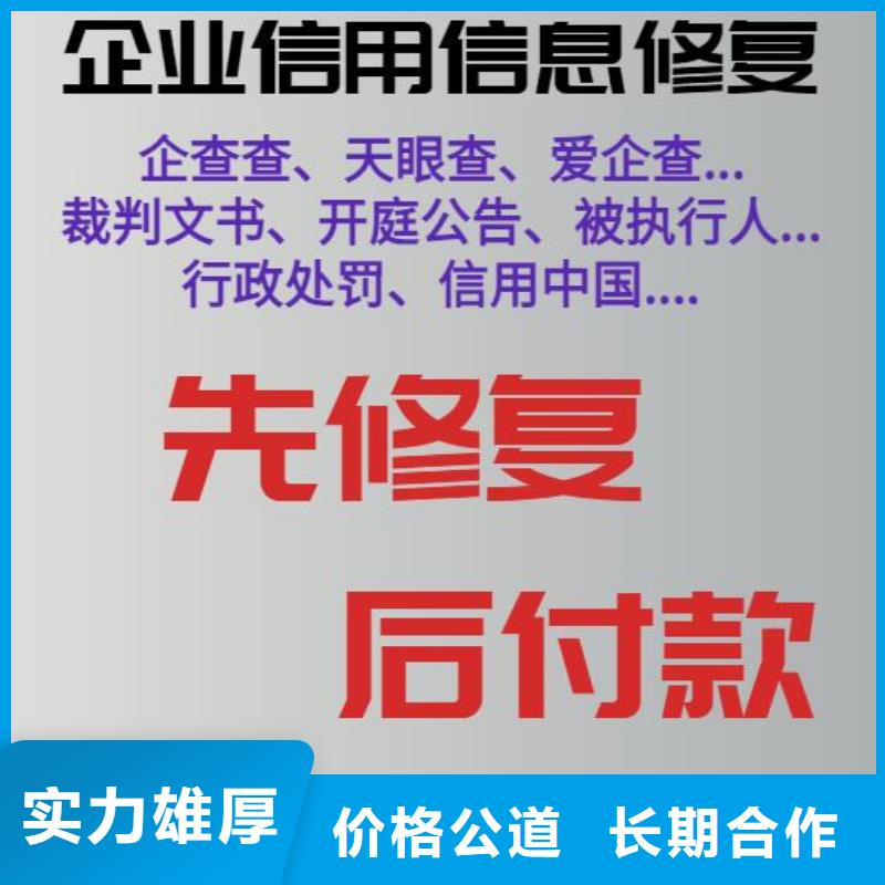 修复消除企查查企业失信记录品质保证