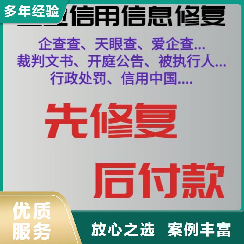 【修复消除启信宝企业失信记录优质服务】