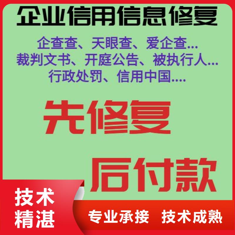 【修复】_爱企查历史失信被执行人删除专业品质