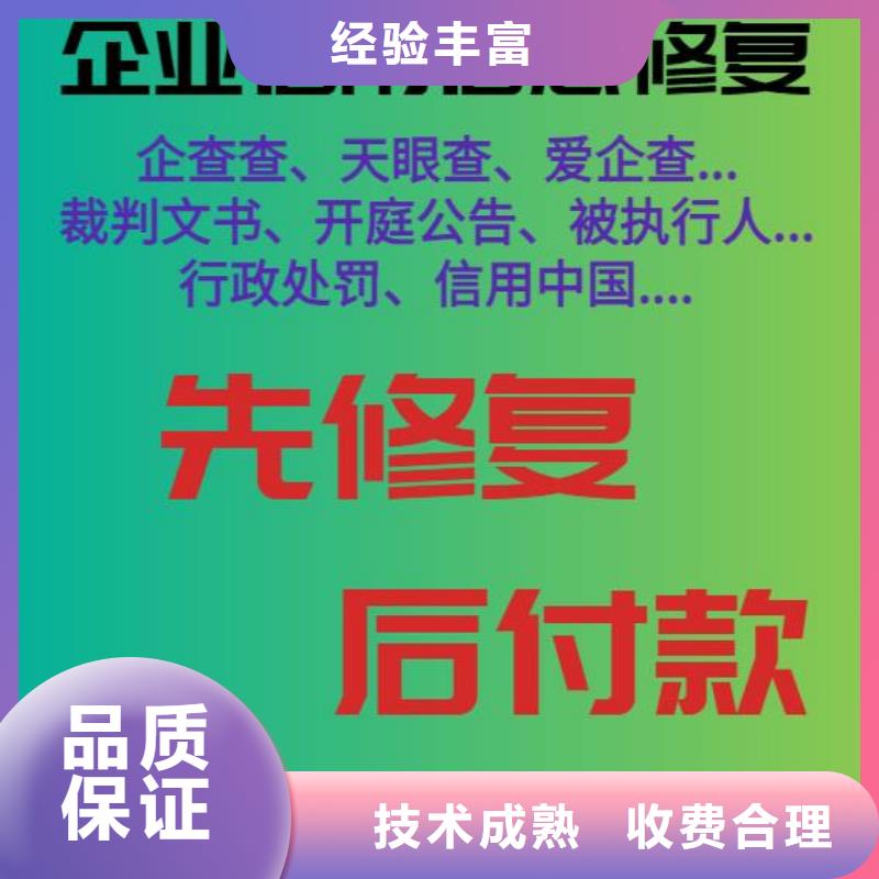 修复,【启信宝裁判文书清除】省钱省时