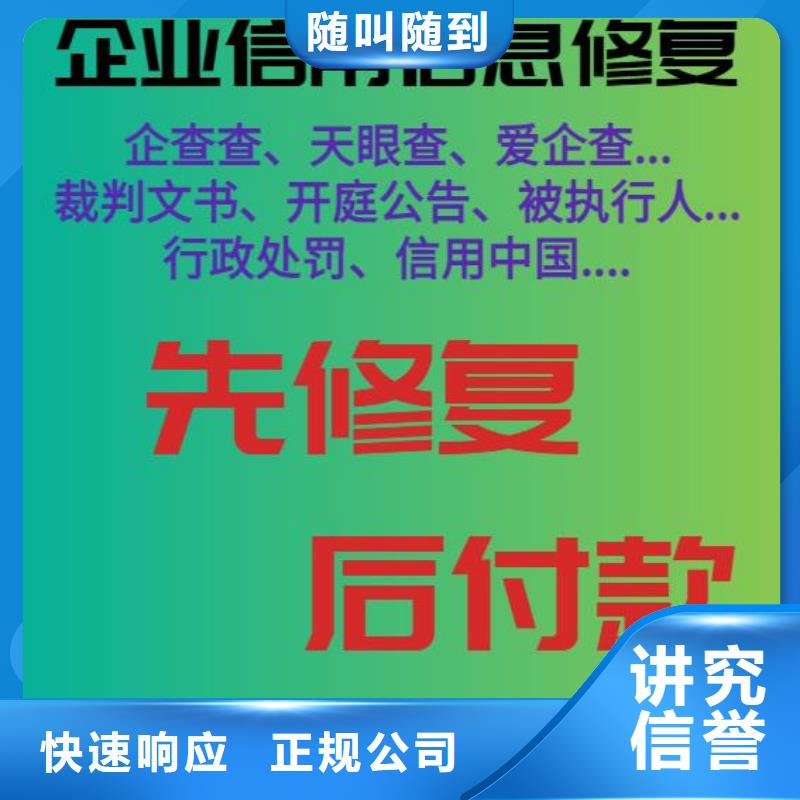 【修复启信宝历史被执行人信息修复多家服务案例】