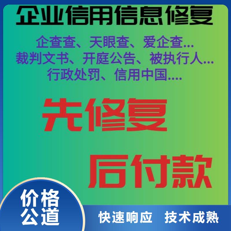 修复消除企查查企业失信记录技术精湛