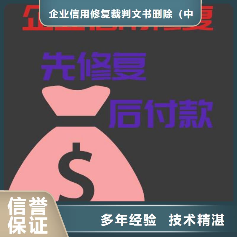 修复_启信宝法律诉讼信息清除专业服务