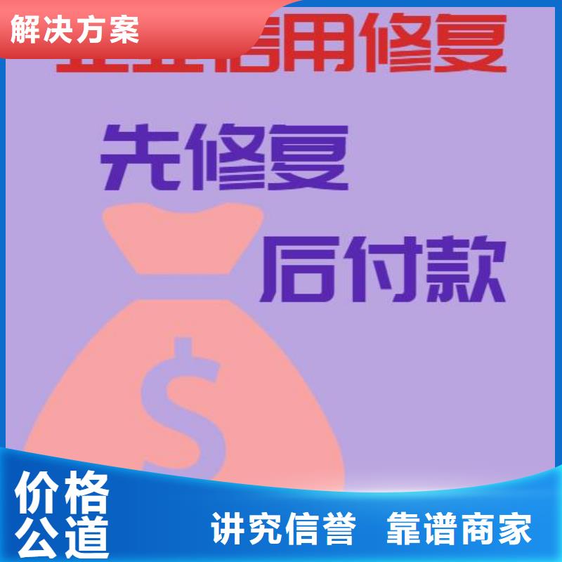 修复爱企查历史失信被执行人删除一站搞定