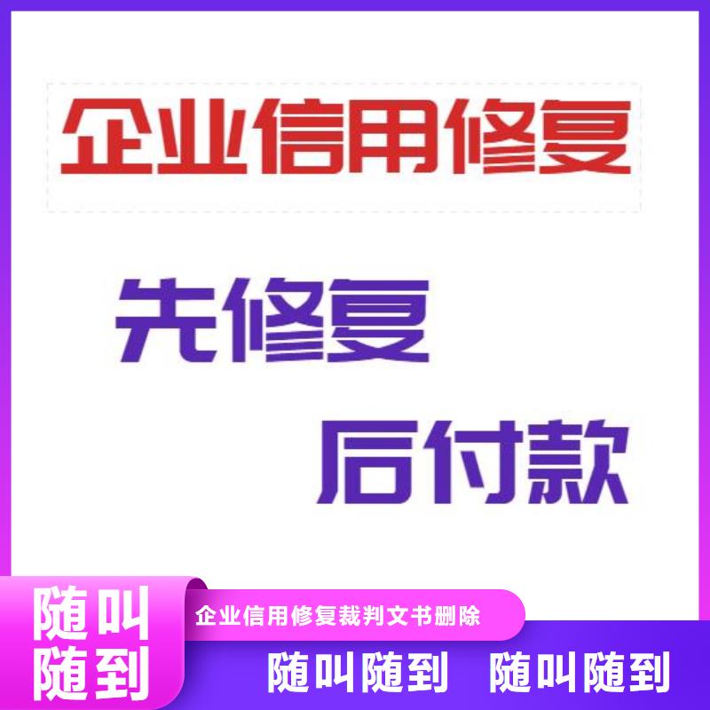 修复_【企查查法律诉讼信息修复】诚信