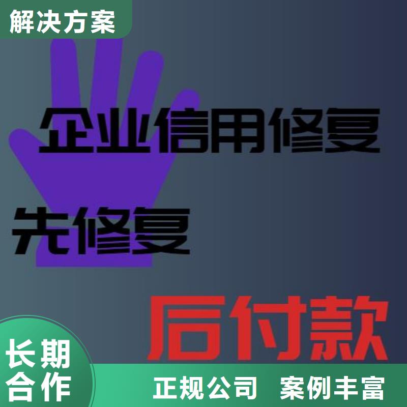 修复企查查法律诉讼信息清除售后保障