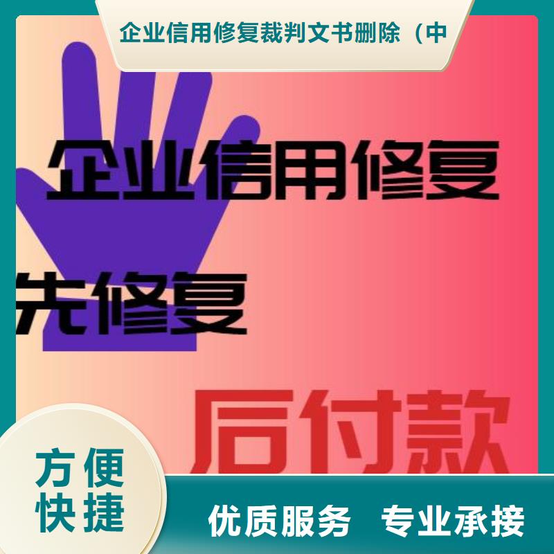 【修复】_爱企查历史失信被执行人删除专业品质