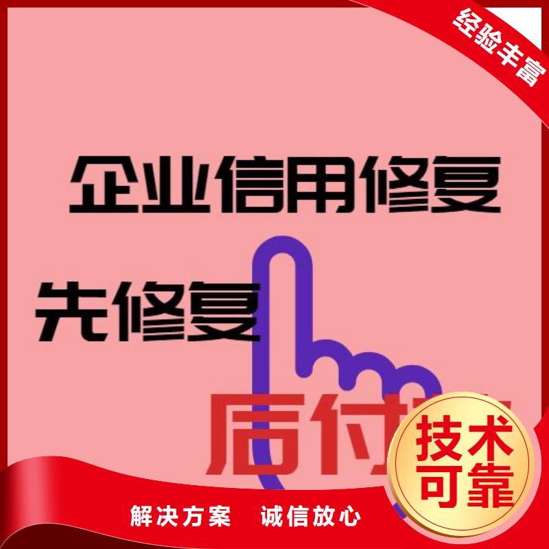 修复企业行政处罚快速消除实力公司