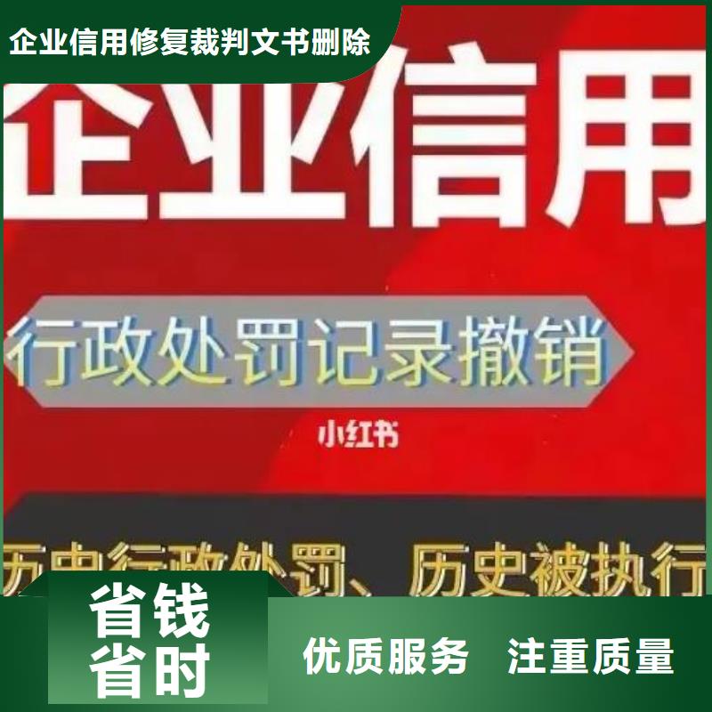 修复企查查法律诉讼信息清除售后保障