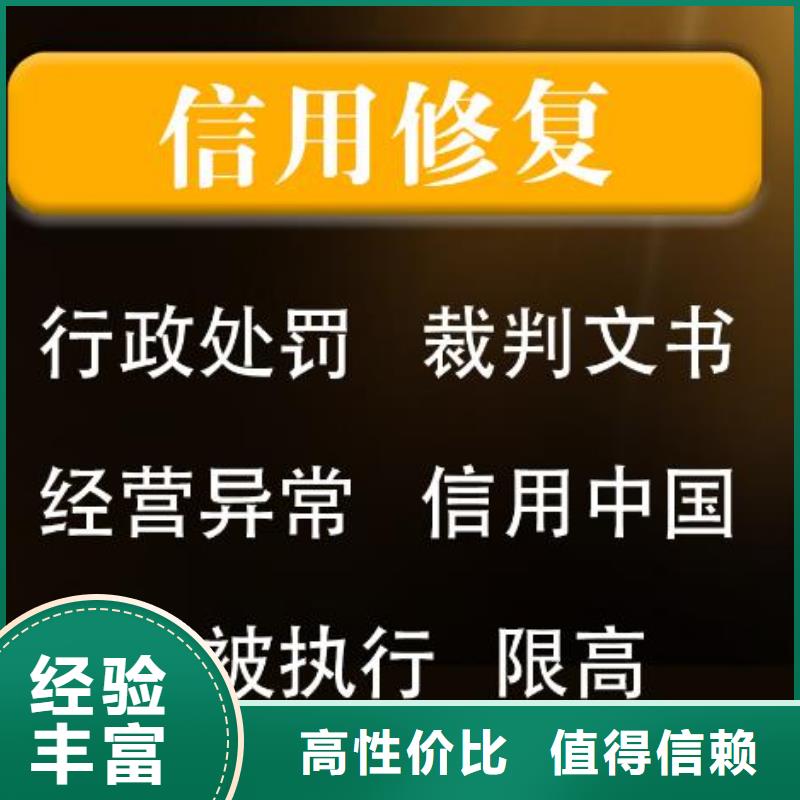 修复企查查企业失信记录消除实力雄厚