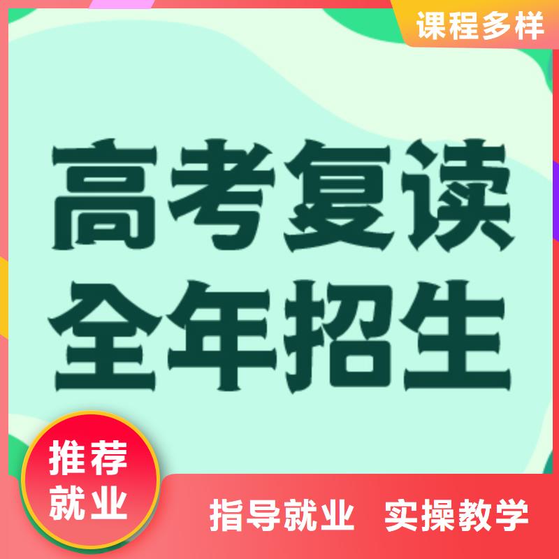 分数低的高考复读辅导班，立行学校专属课程优异