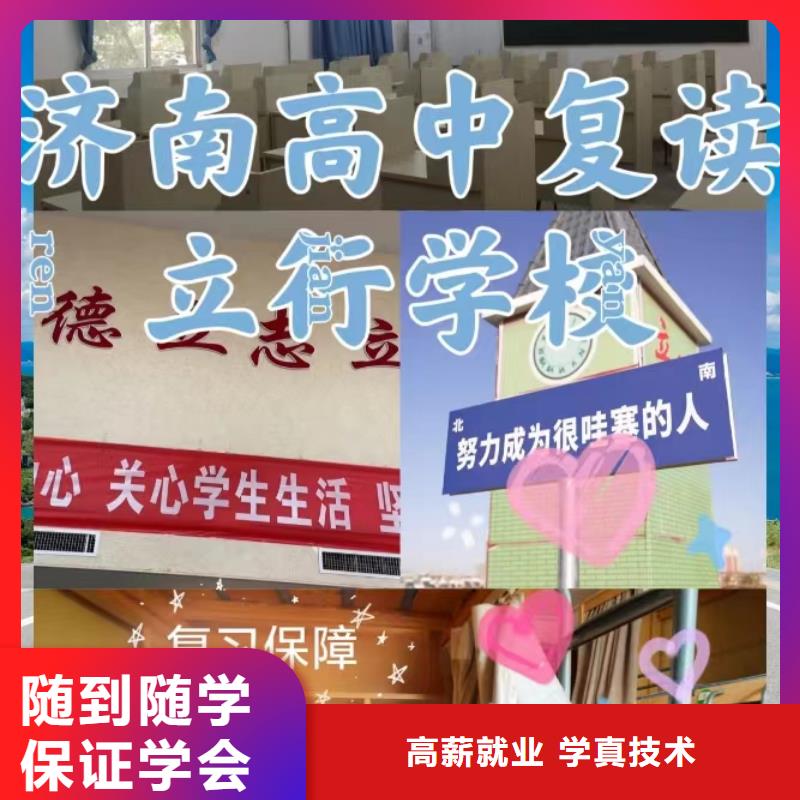 评价好的高三复读冲刺学校，立行学校专属课程优异