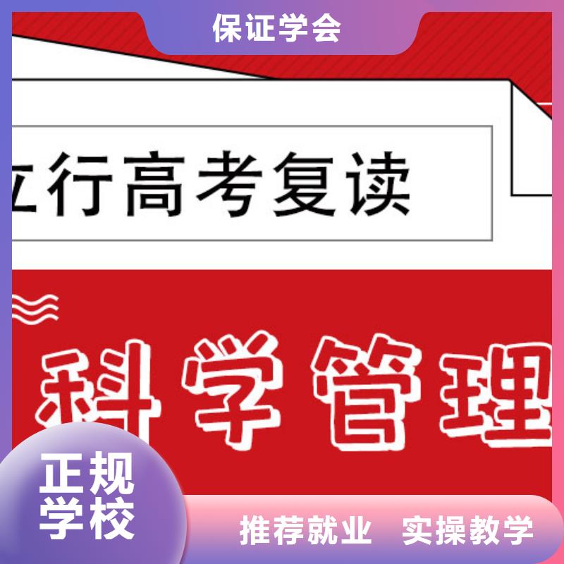 复读,【复读学校】保证学会