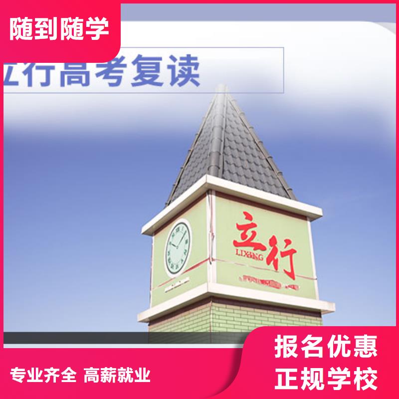 有几个高考复读辅导学校，立行学校师资团队优良