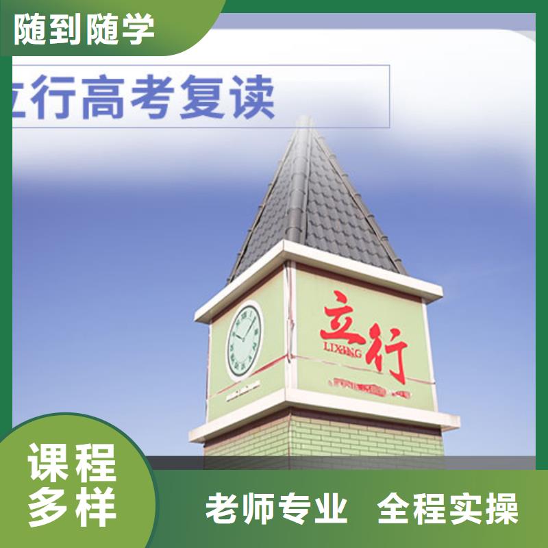 怎么选高三复读辅导学校，立行学校师资团队优良