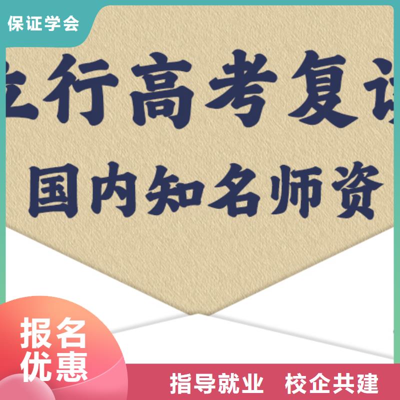 前三高三复读机构，立行学校教学质量优异