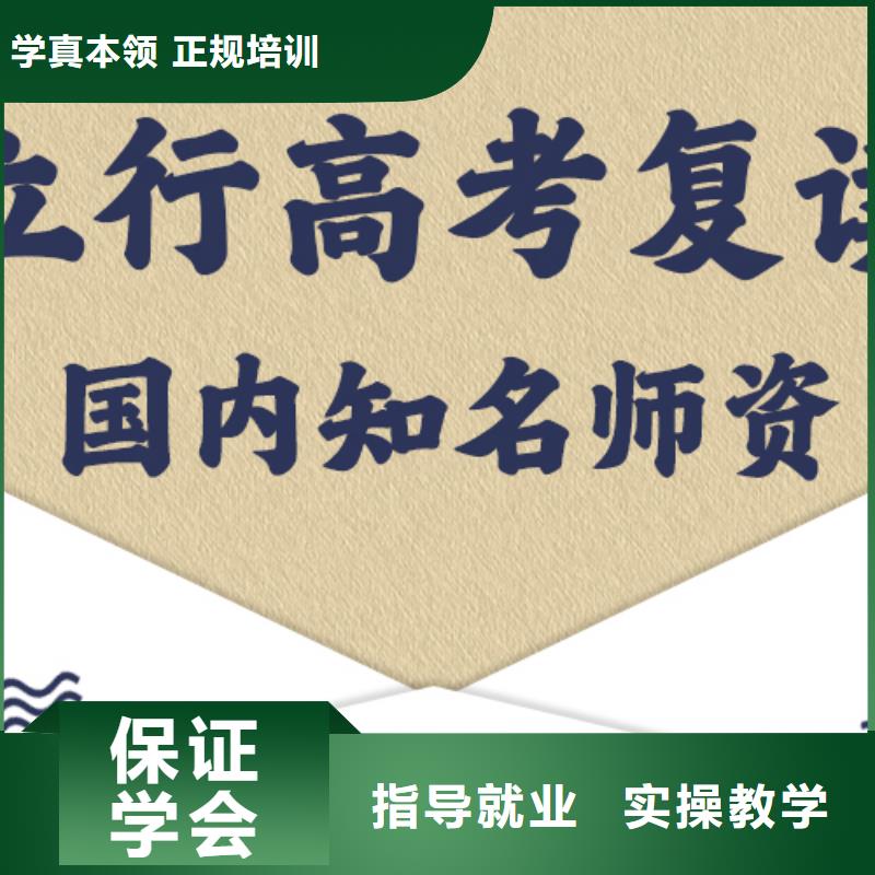 有推荐的高三复读培训学校，立行学校教师储备卓著