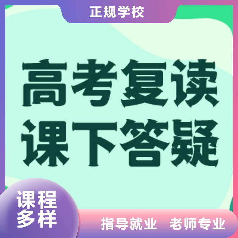 县高考复读冲刺哪家好？