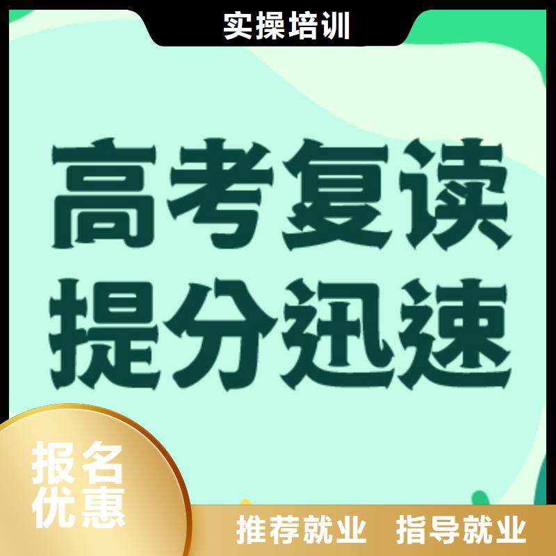 高考复读高考冲刺辅导机构随到随学