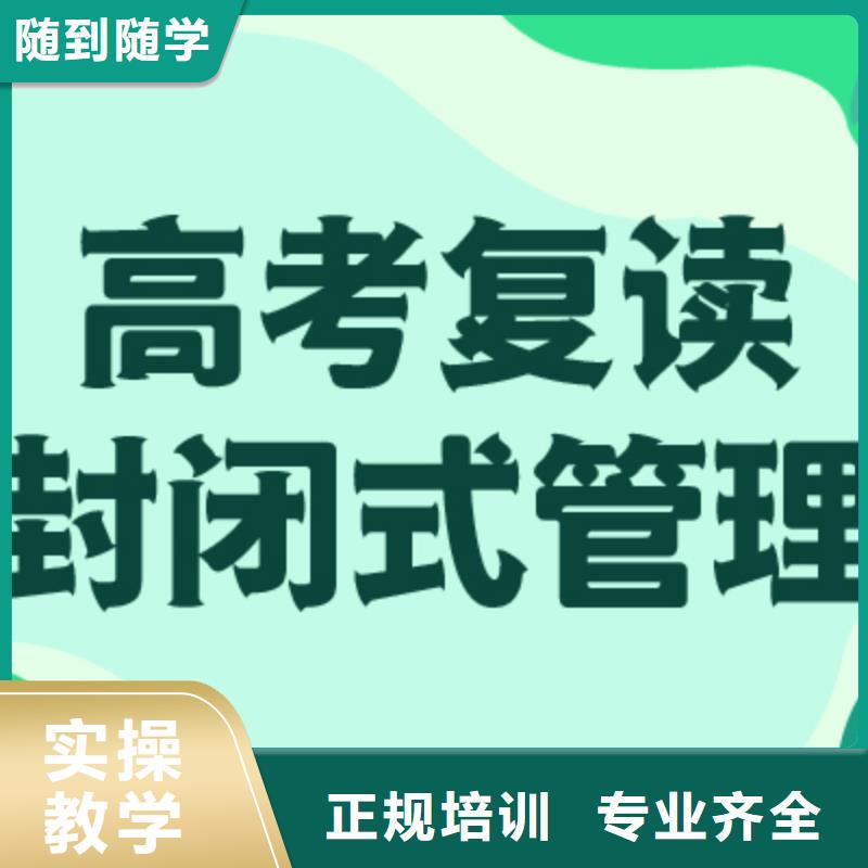 高考复读高考冲刺辅导机构随到随学