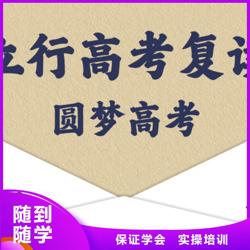 高考复读【高考复读白天班】师资力量强