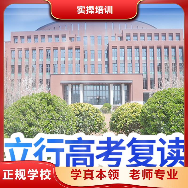 【高考复读复读学校保证学会】