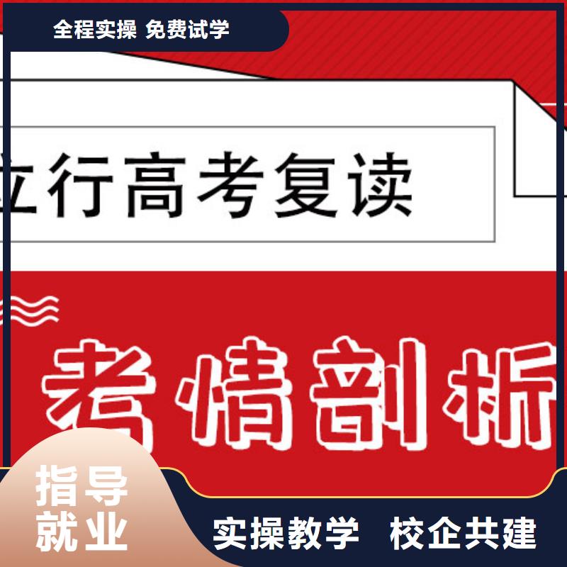 【高考复读高考复读培训机构实操教学】