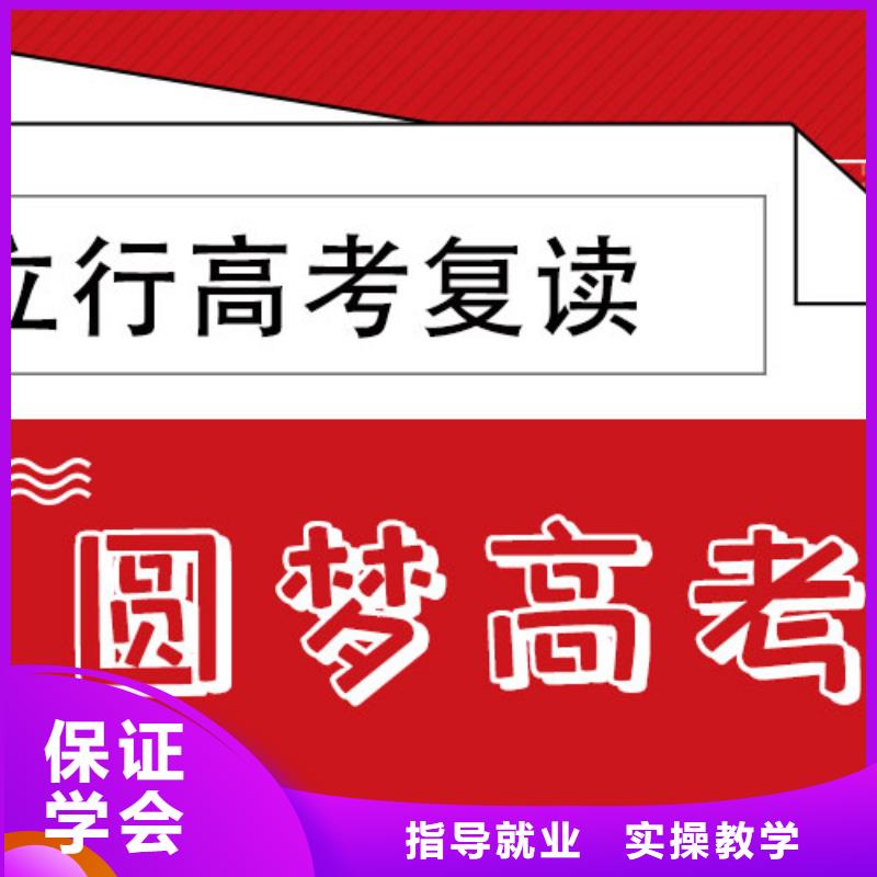 高考复读高考冲刺辅导机构学真技术