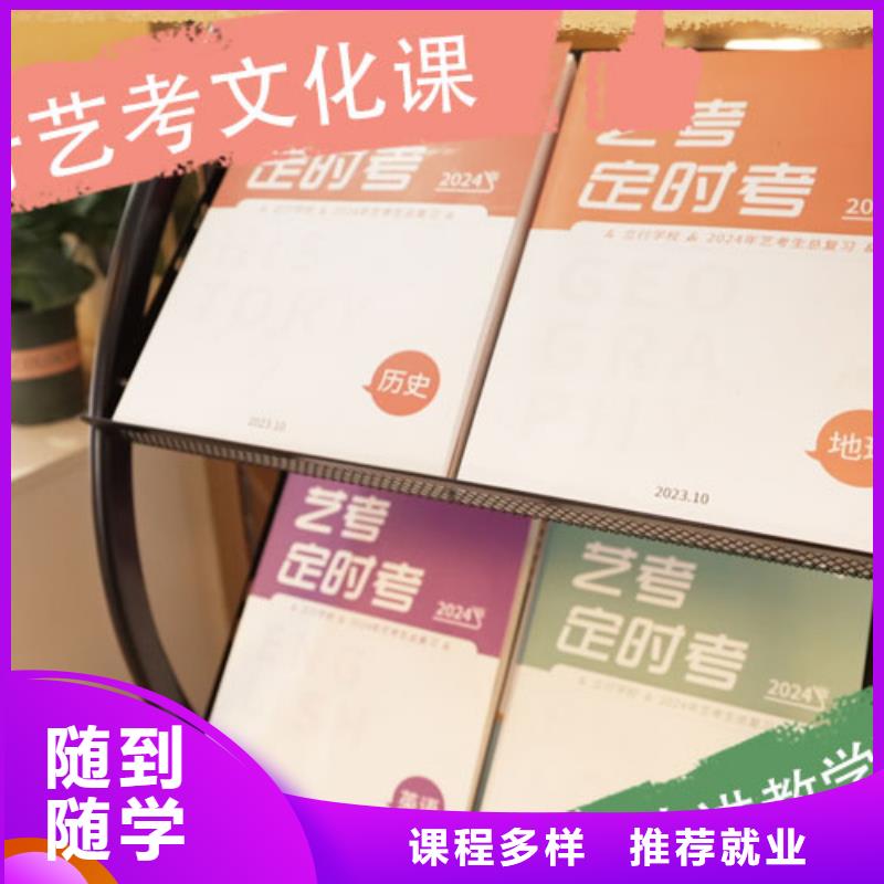 艺考文化课培训-高考复读清北班推荐就业