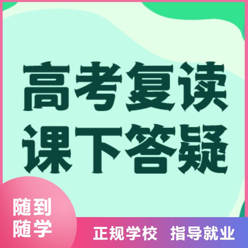 高考复读_艺考复读清北班师资力量强