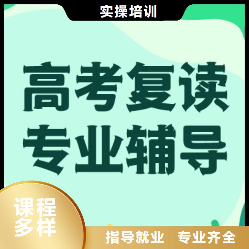 【高考复读高考复读清北班正规培训】