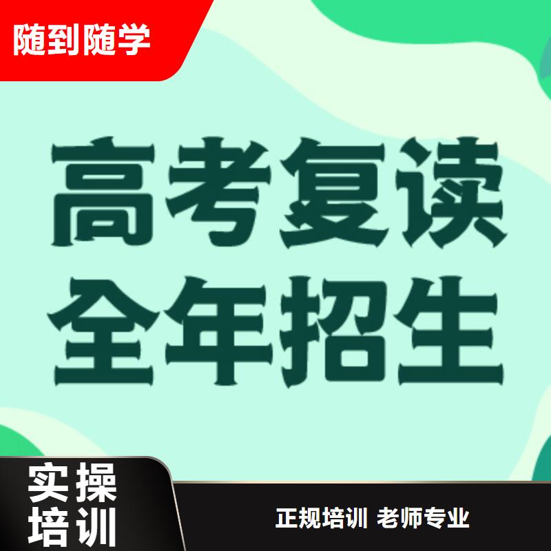 高考复读高中化学补习正规学校