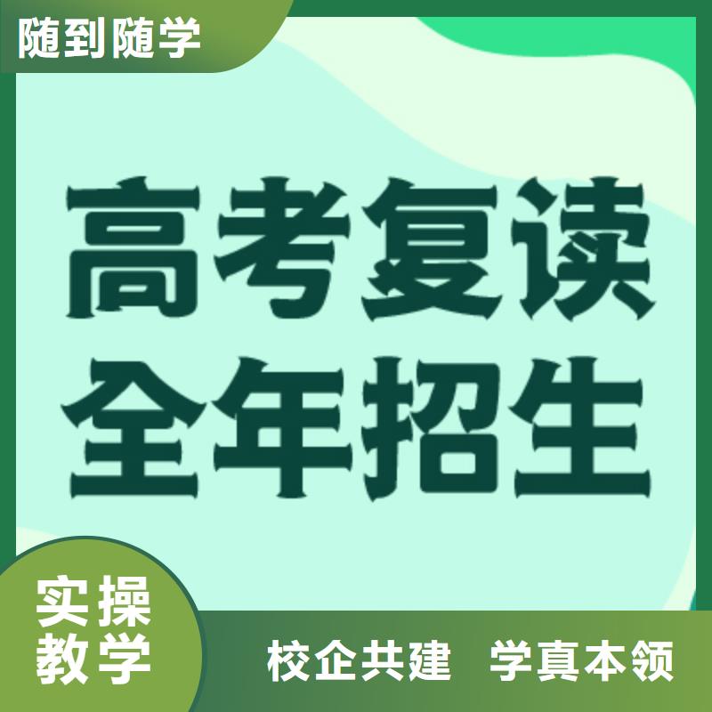 高考复读高考志愿填报指导师资力量强