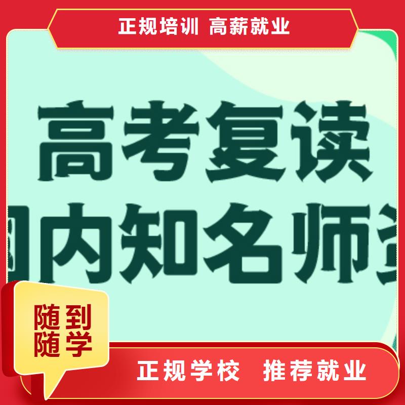 高考复读高三全日制集训班正规学校