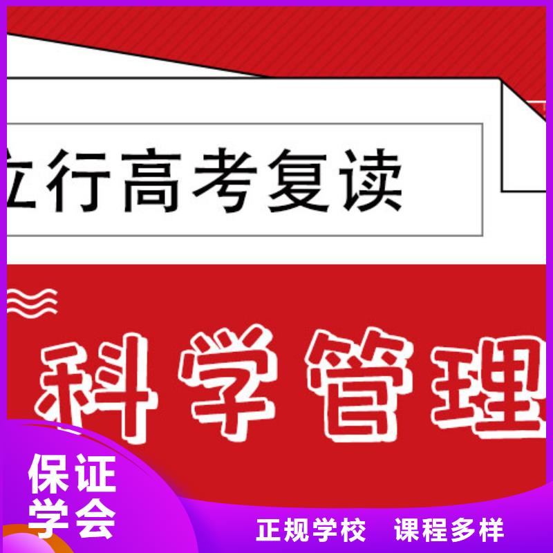 高考复读高考补习班正规学校