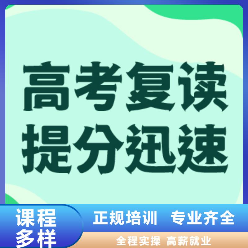 高考复读培训班【高三复读班】高薪就业