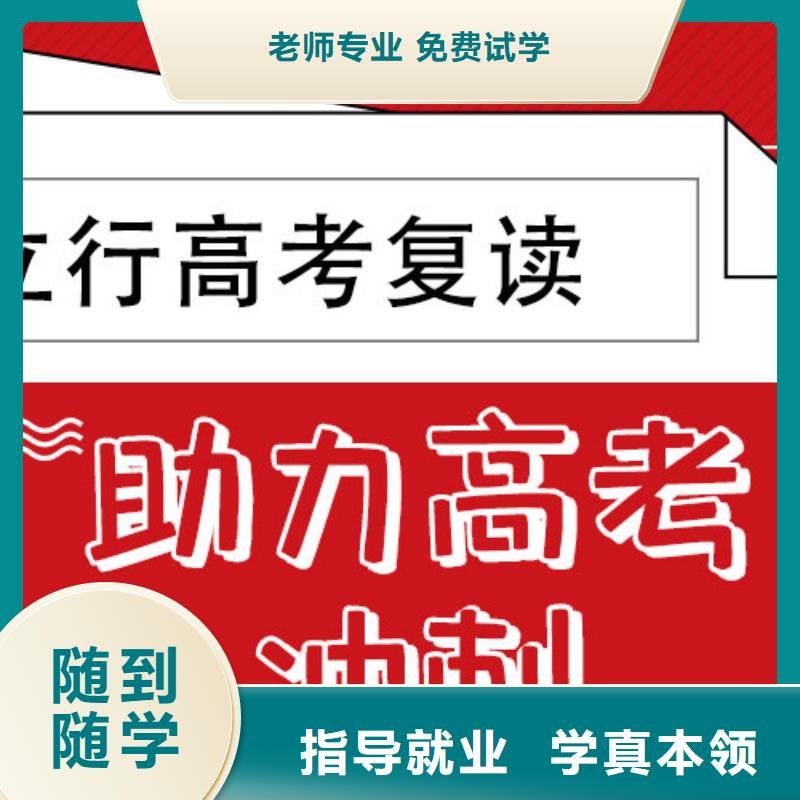 【高考复读培训班,高三集训随到随学】