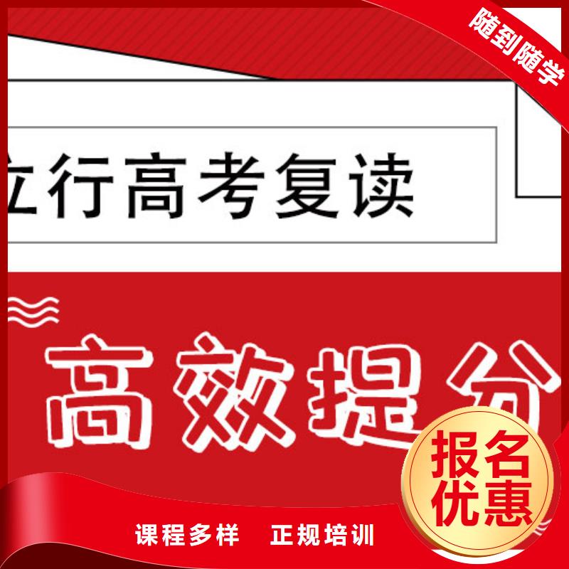 【高考复读学校高考复读清北班随到随学】