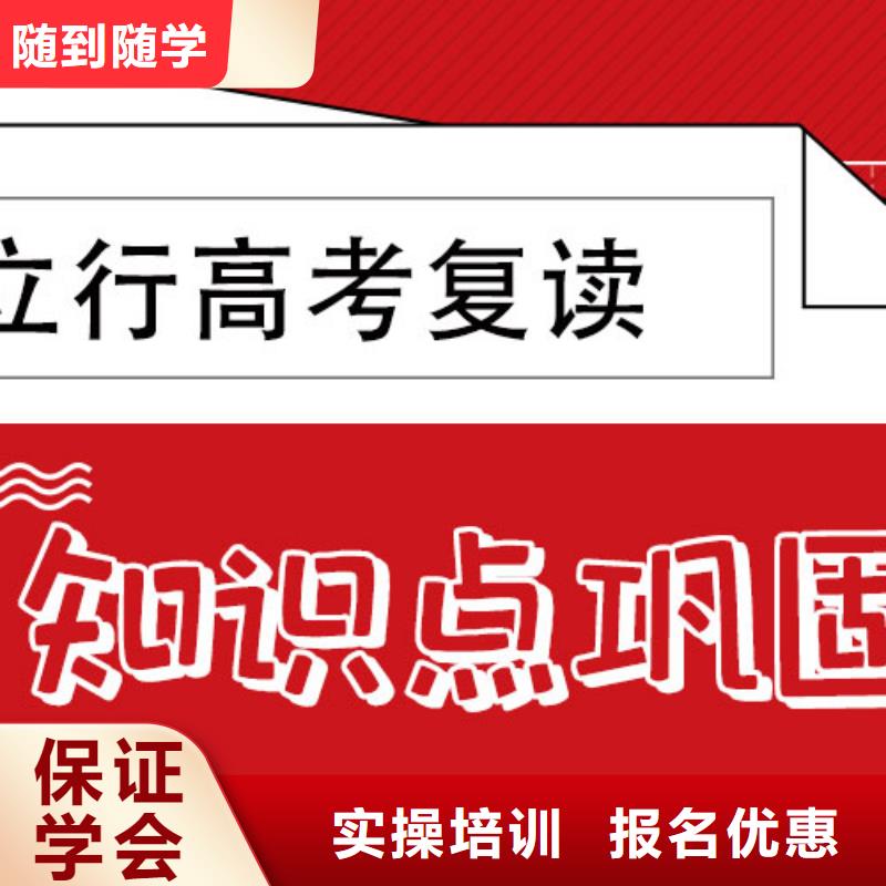 高考复读学校-高考复读培训机构理论+实操