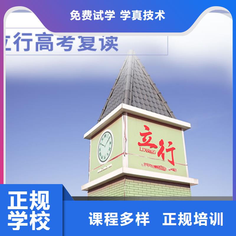 高考复读学校艺考复读清北班免费试学