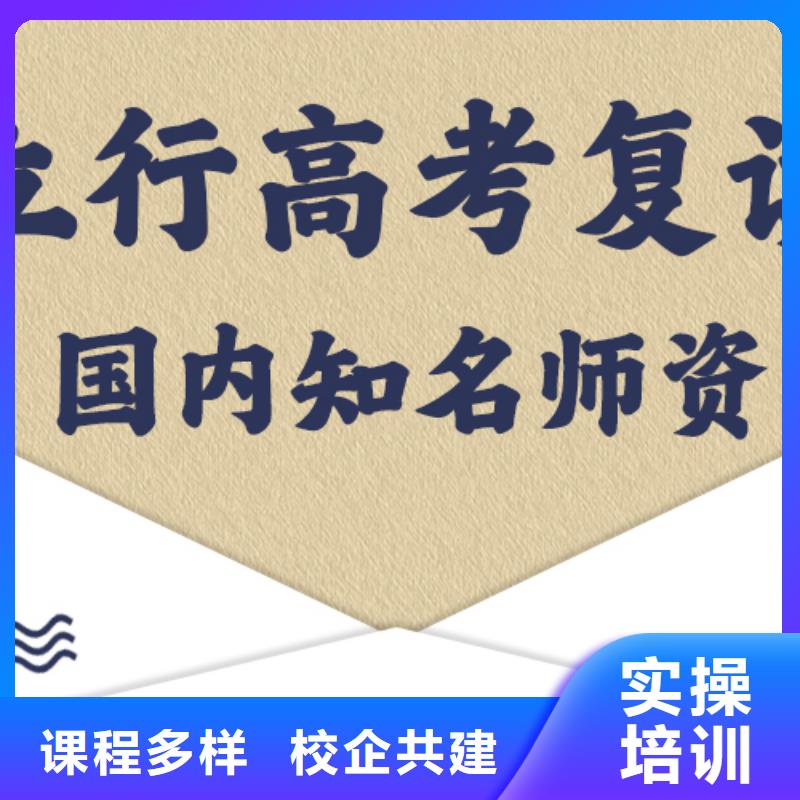 高考复读学校高考冲刺补习指导就业